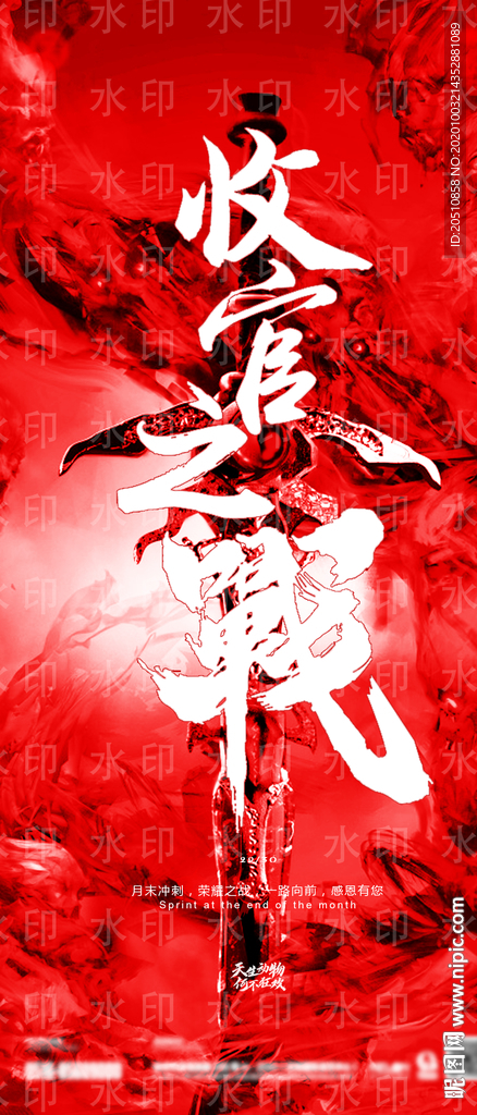收官之战
