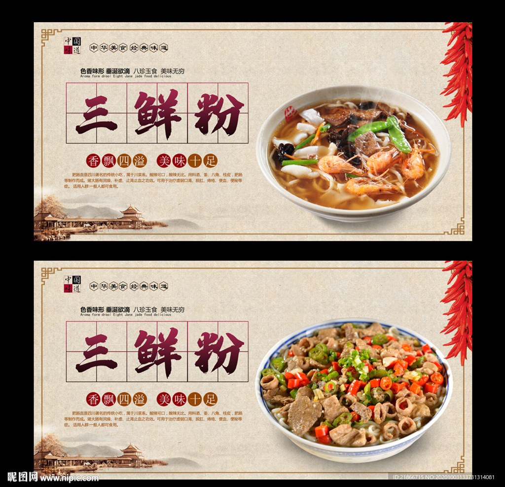 三鲜粉