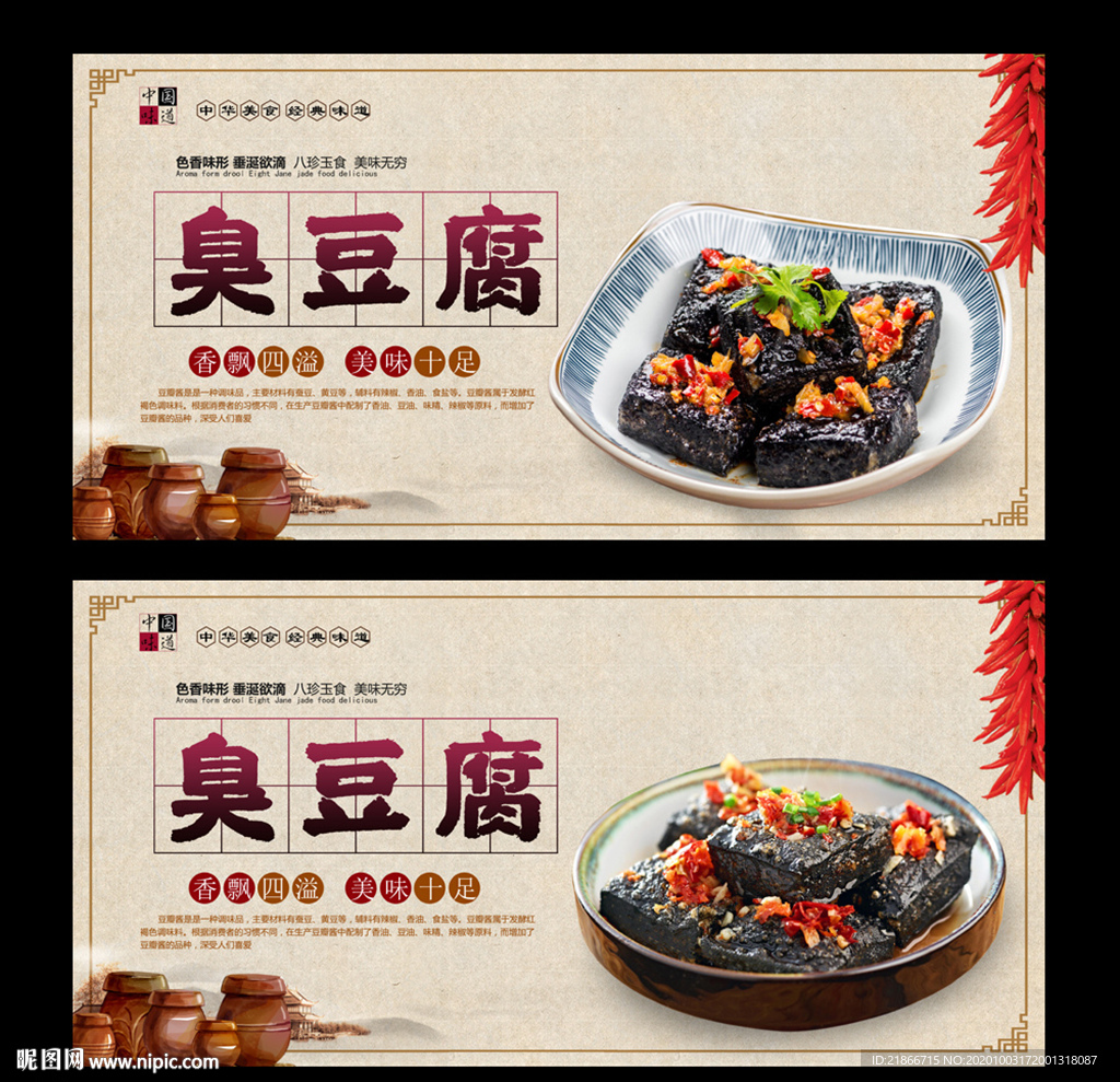 臭豆腐