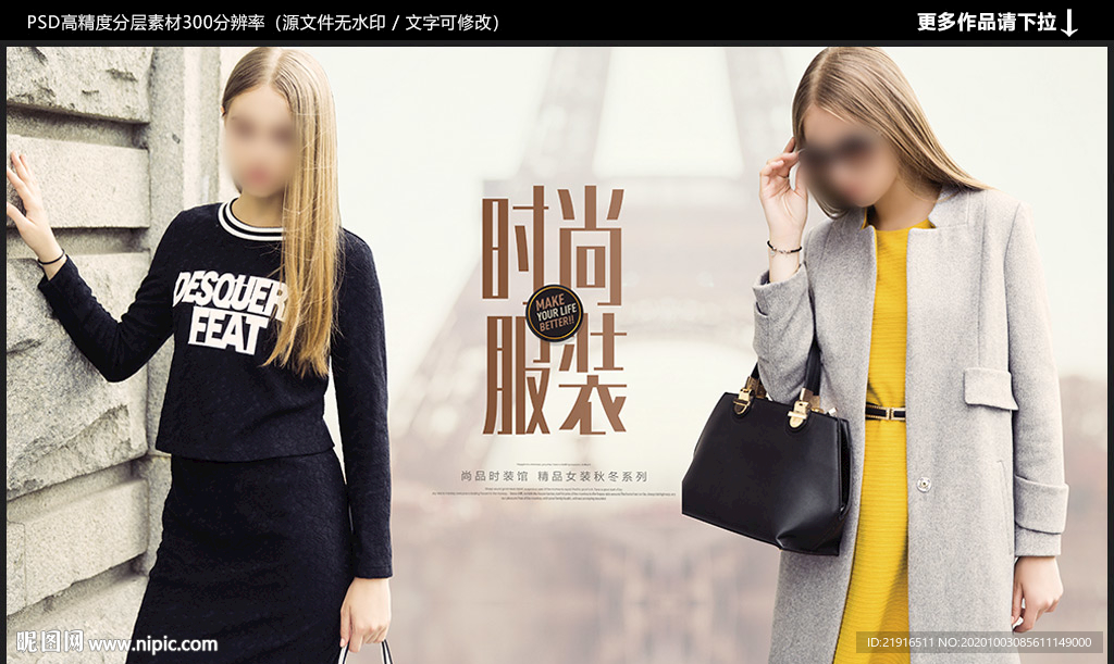 女装海报