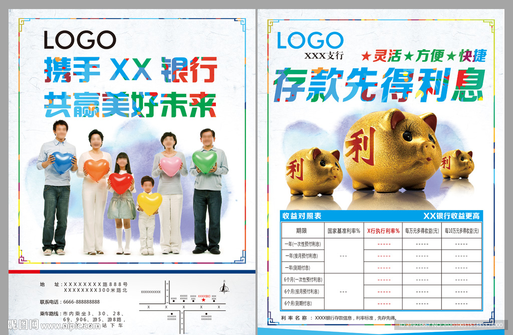 银行理财产品彩页