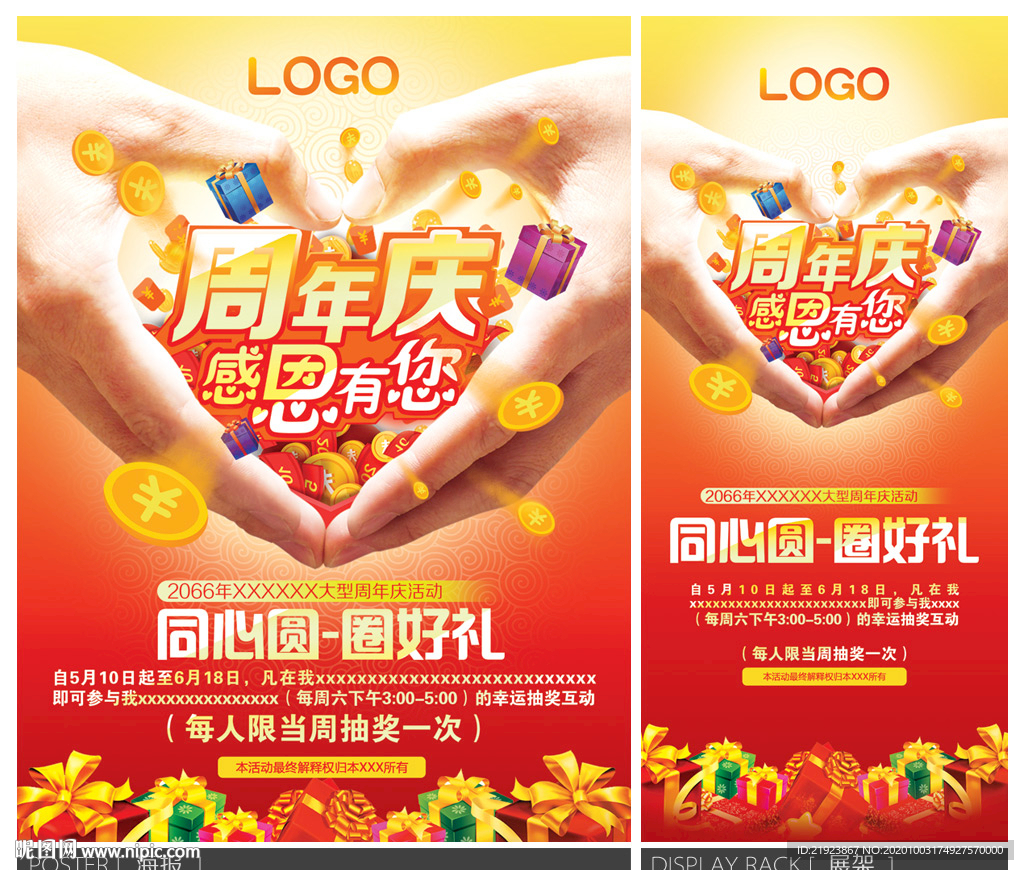 抽奖活动-展架和海报
