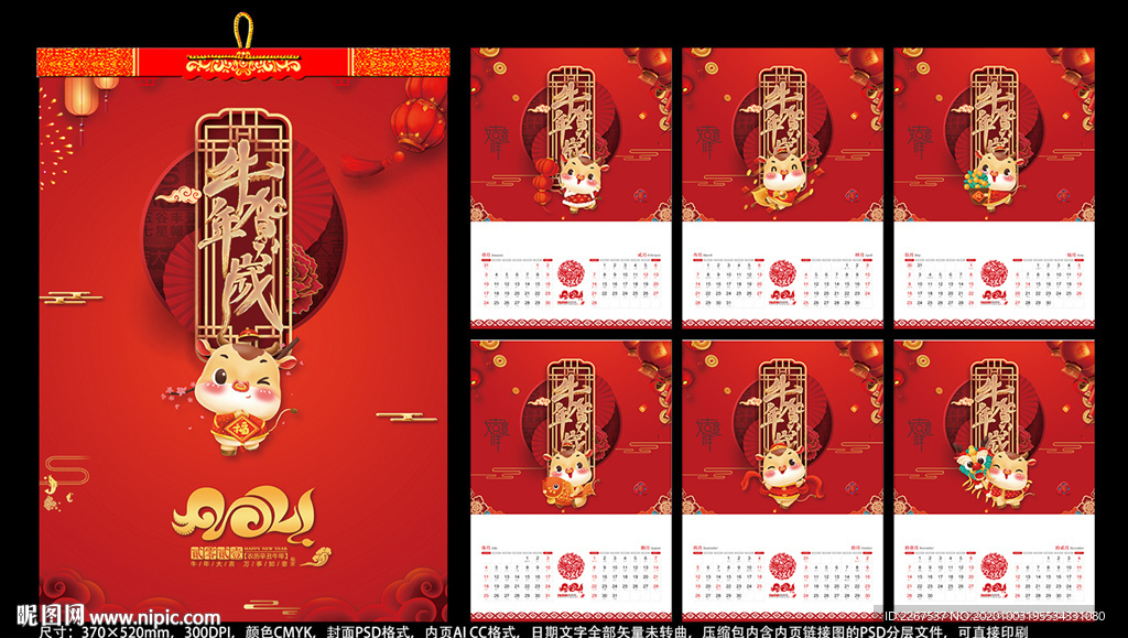2021牛年贺岁挂历