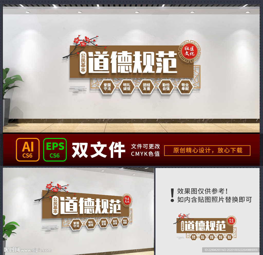 公民道德规范文化墙