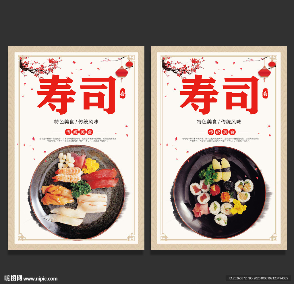 寿司