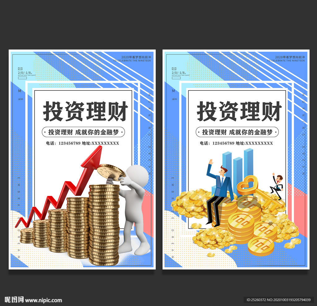 投资理财