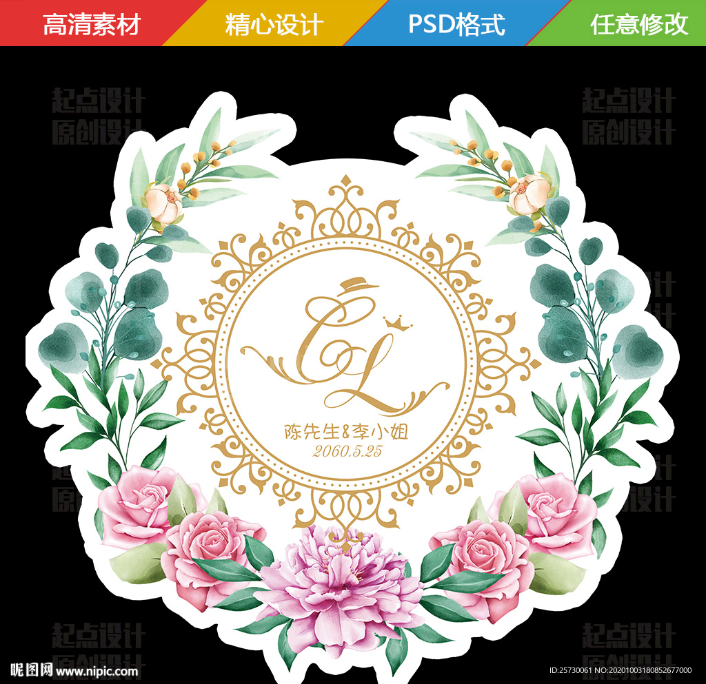 森系婚礼LOGO