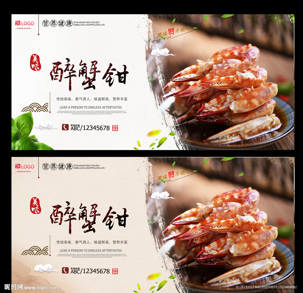 醉蟹钳