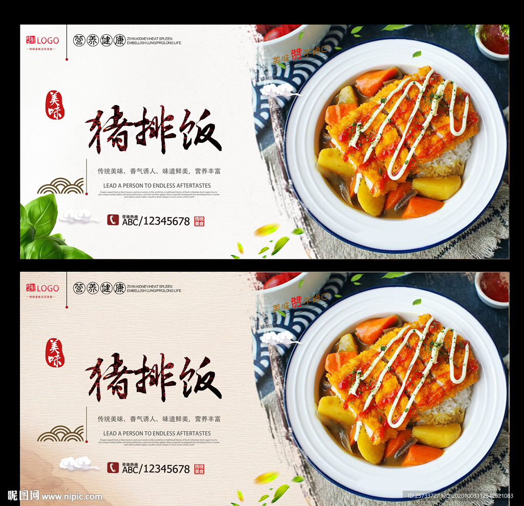 猪排饭