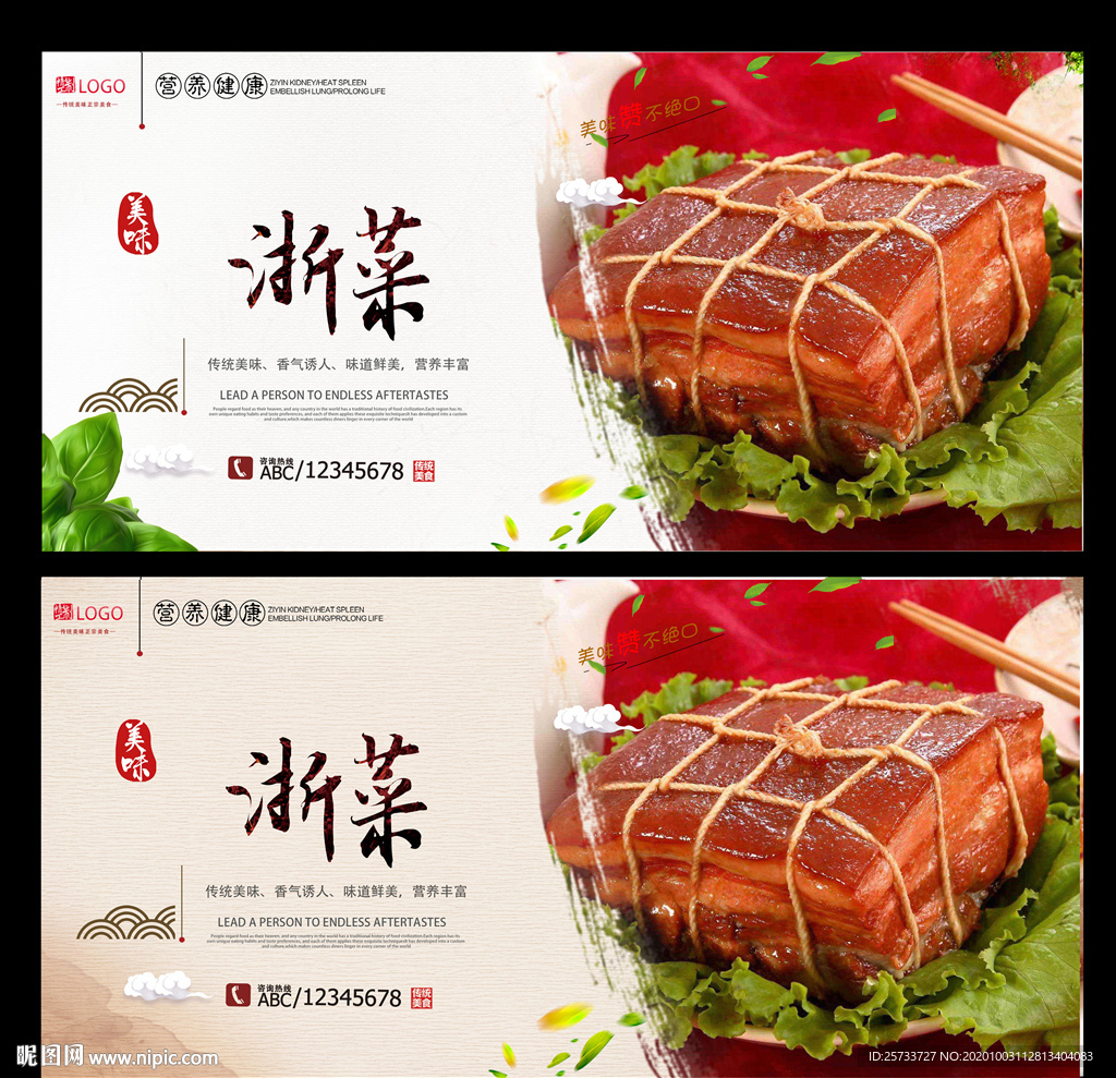 浙菜