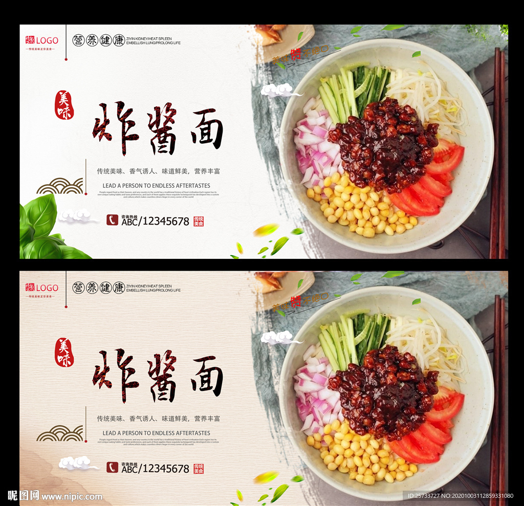 炸酱面