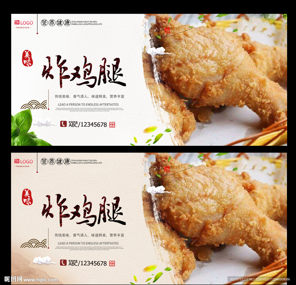 炸鸡腿