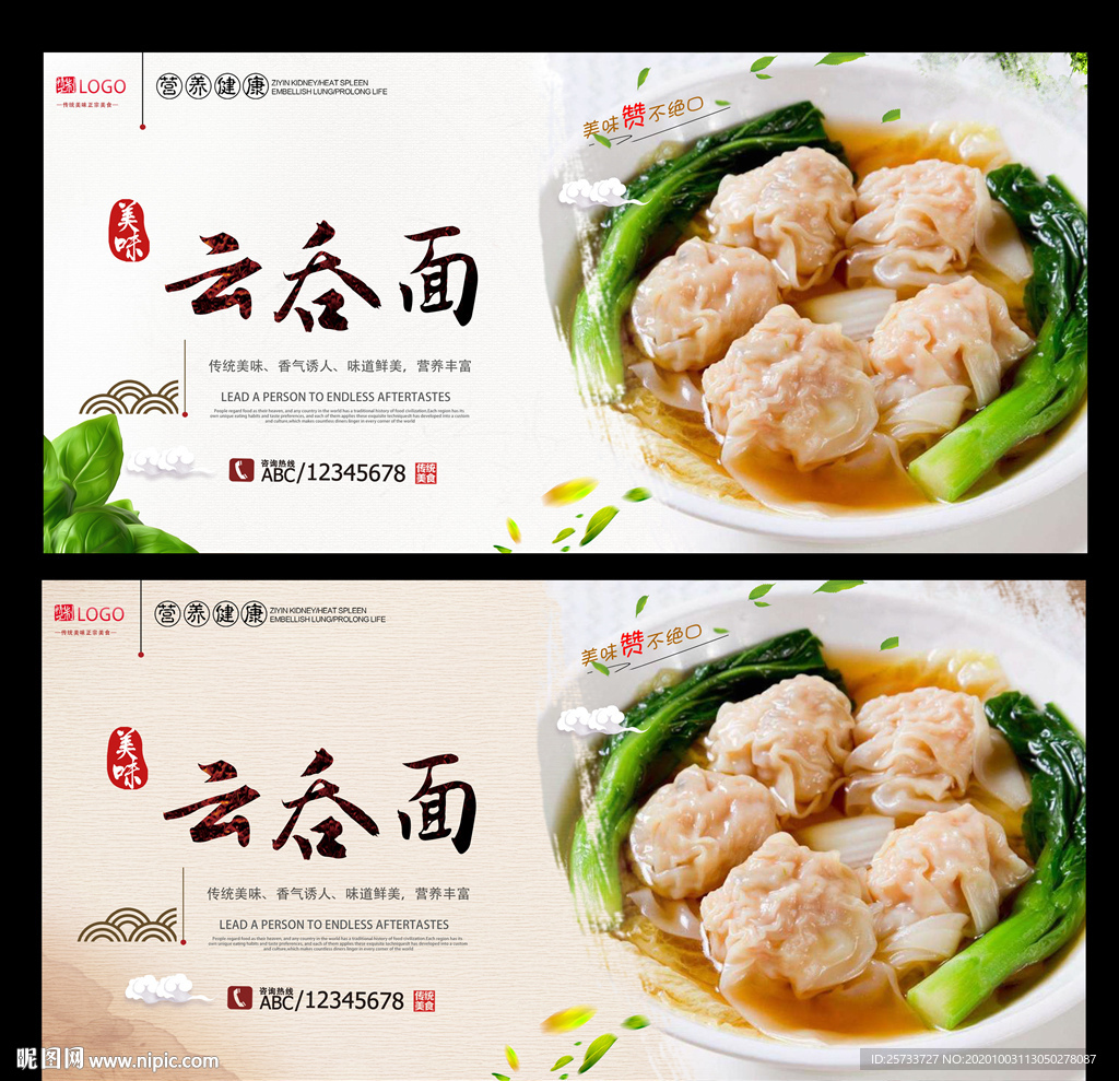云吞面