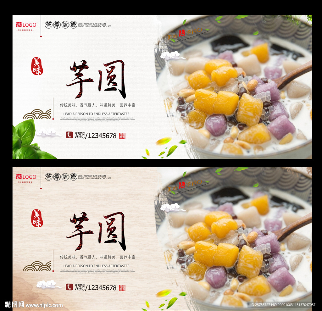 芋圆