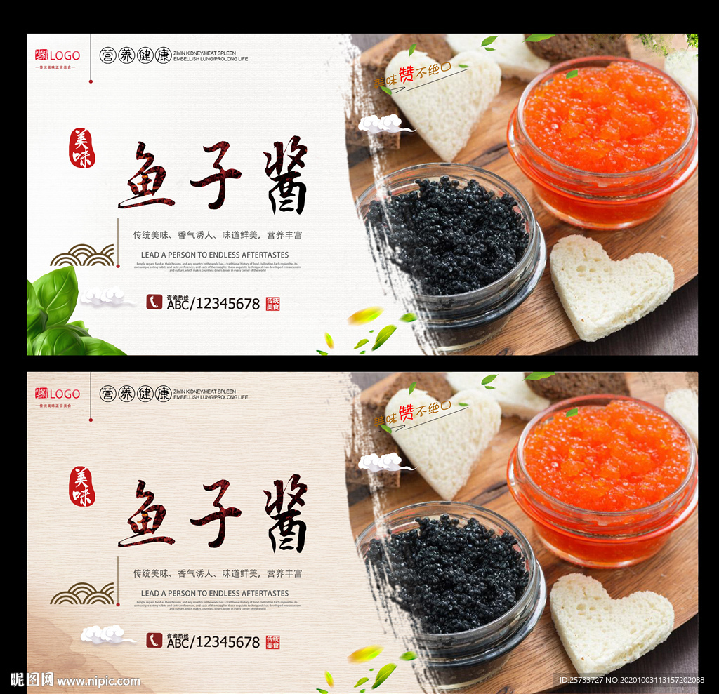 鱼子酱