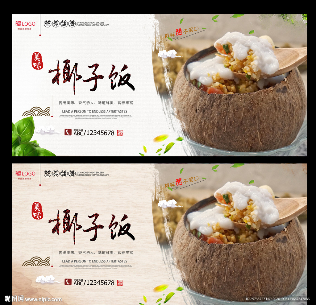 椰子饭