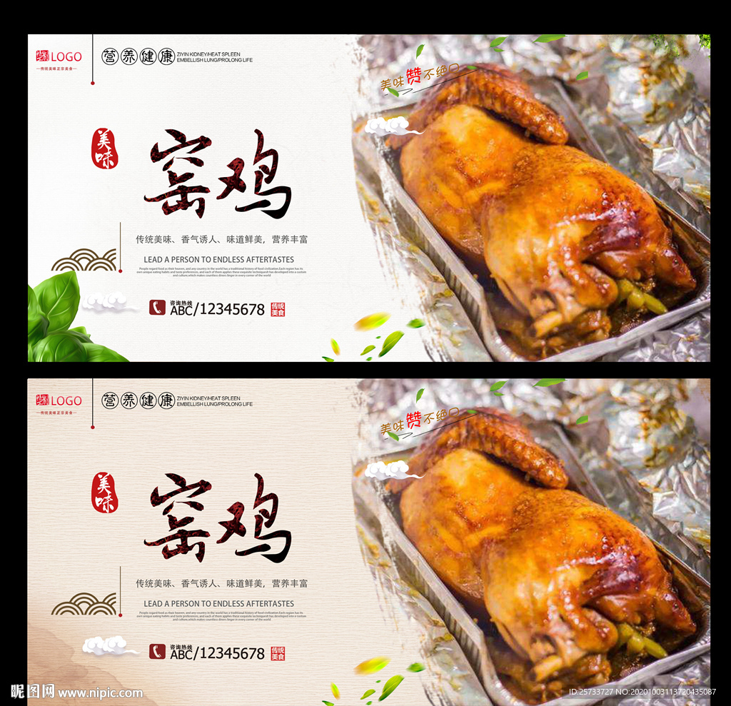 窑鸡