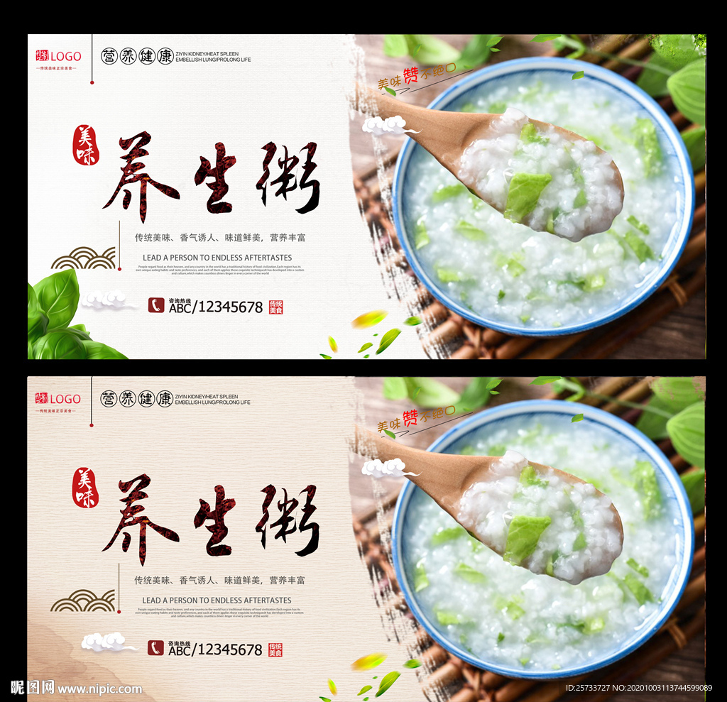 养生粥