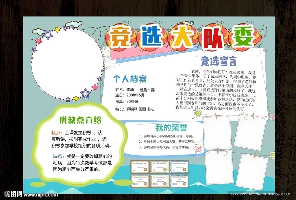 创意中队长大队委员竞选海报