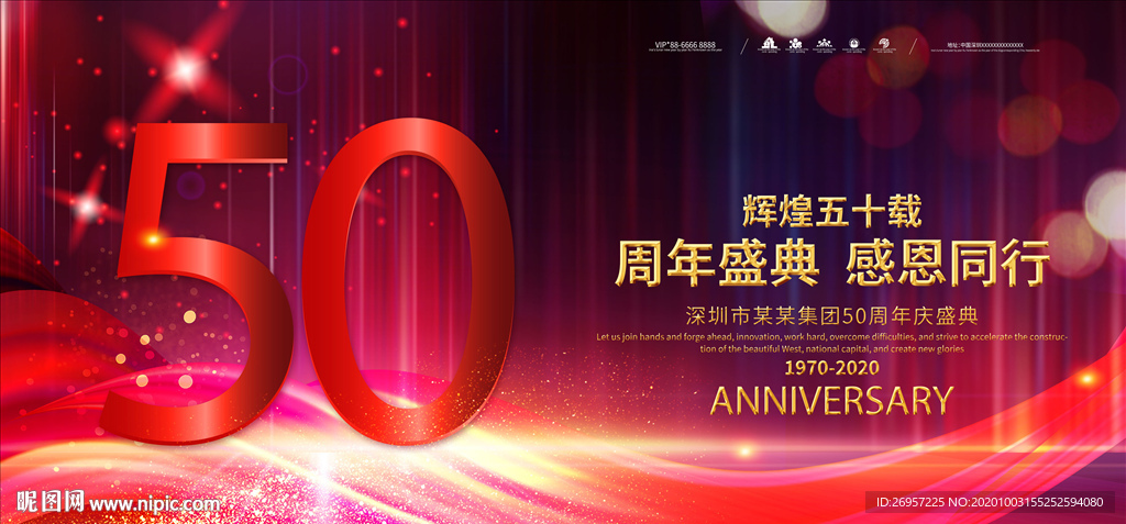 50周年