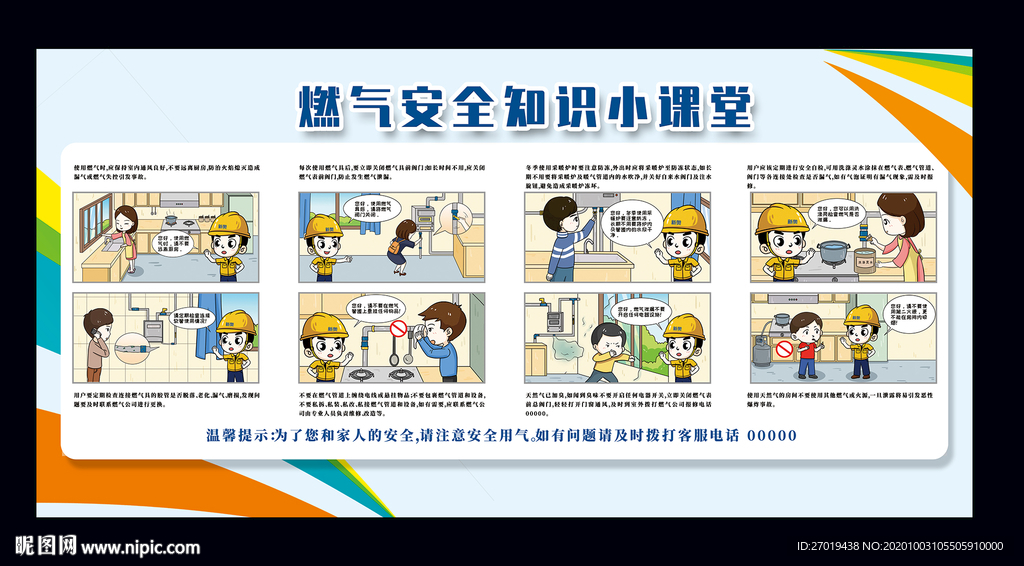 燃气安全知识