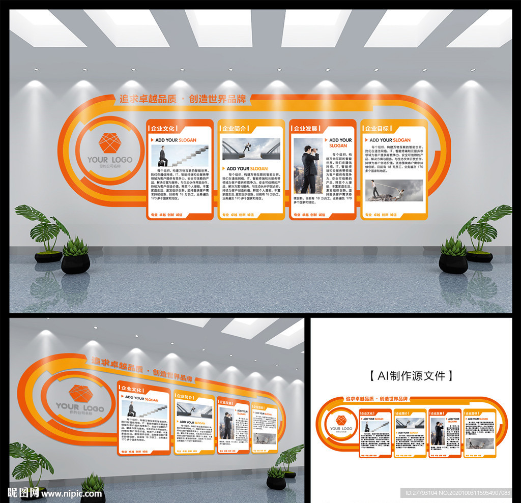 企业文化墙图片