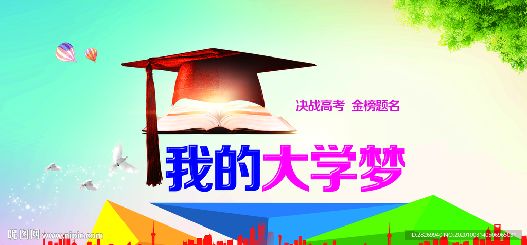 我大学梦