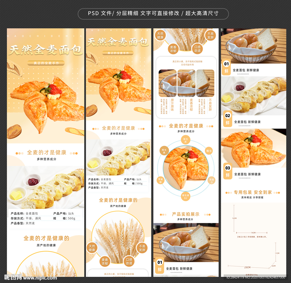 面包详情页