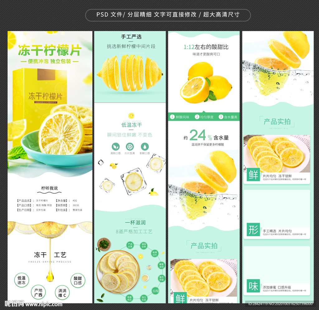 柠檬片详情页