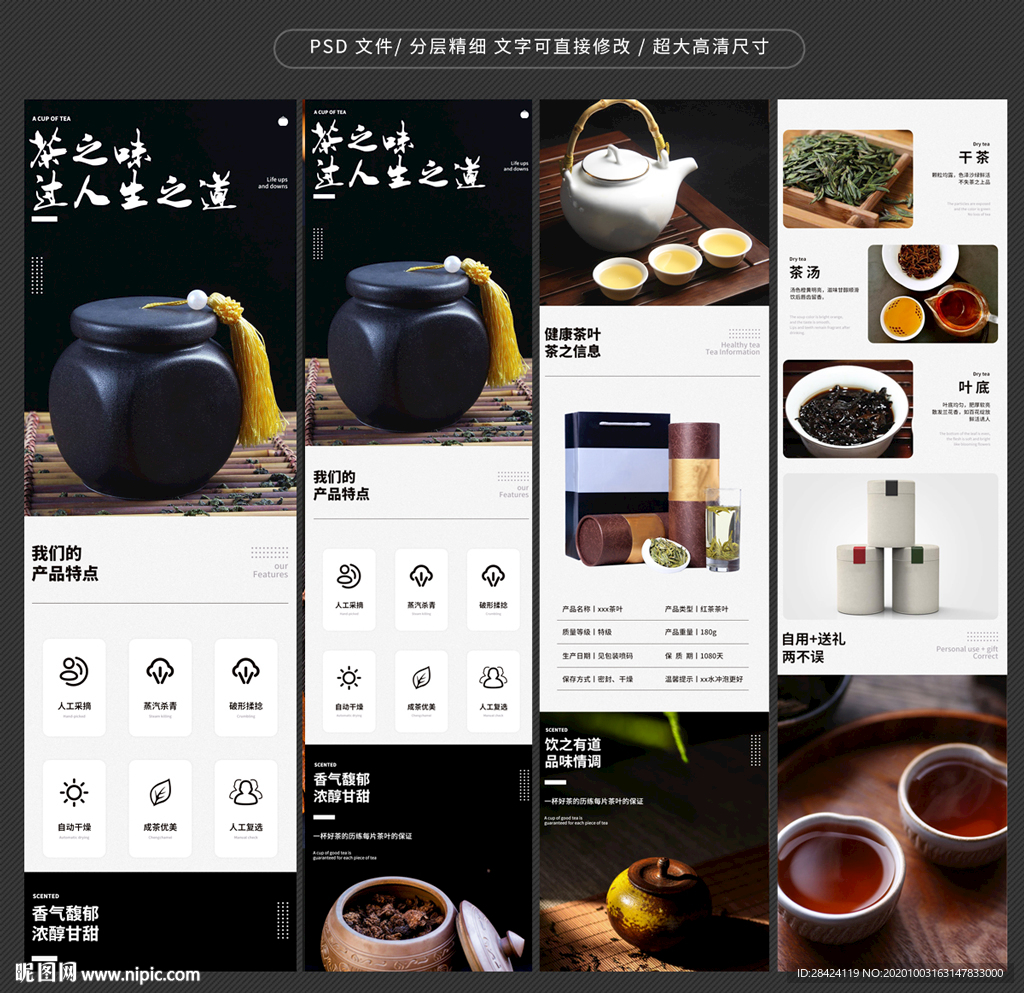 茶叶详情页