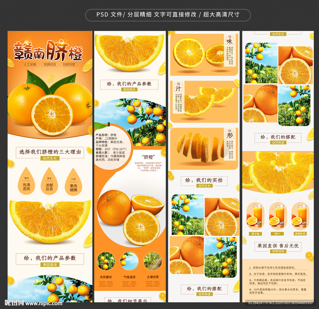 橙子详情页