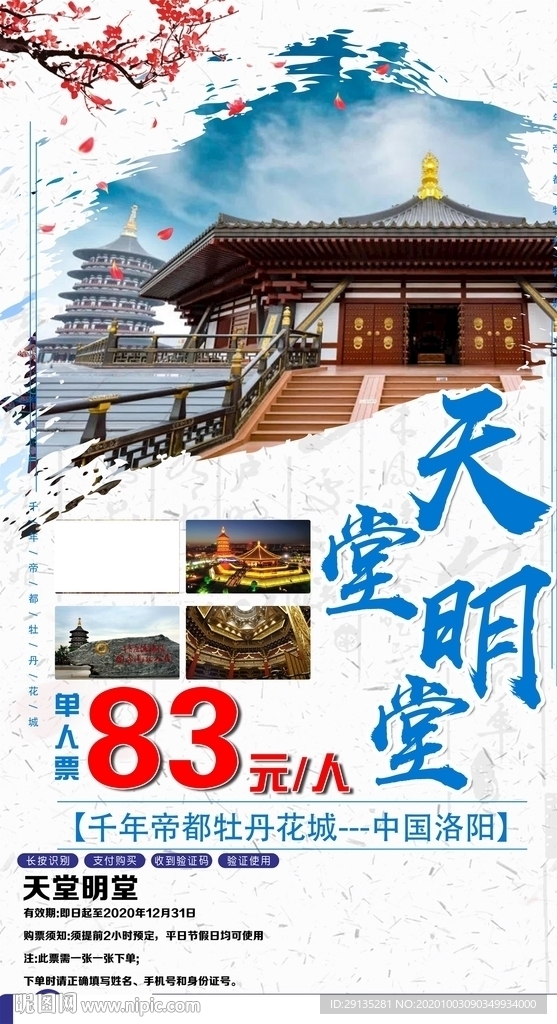 天堂明堂