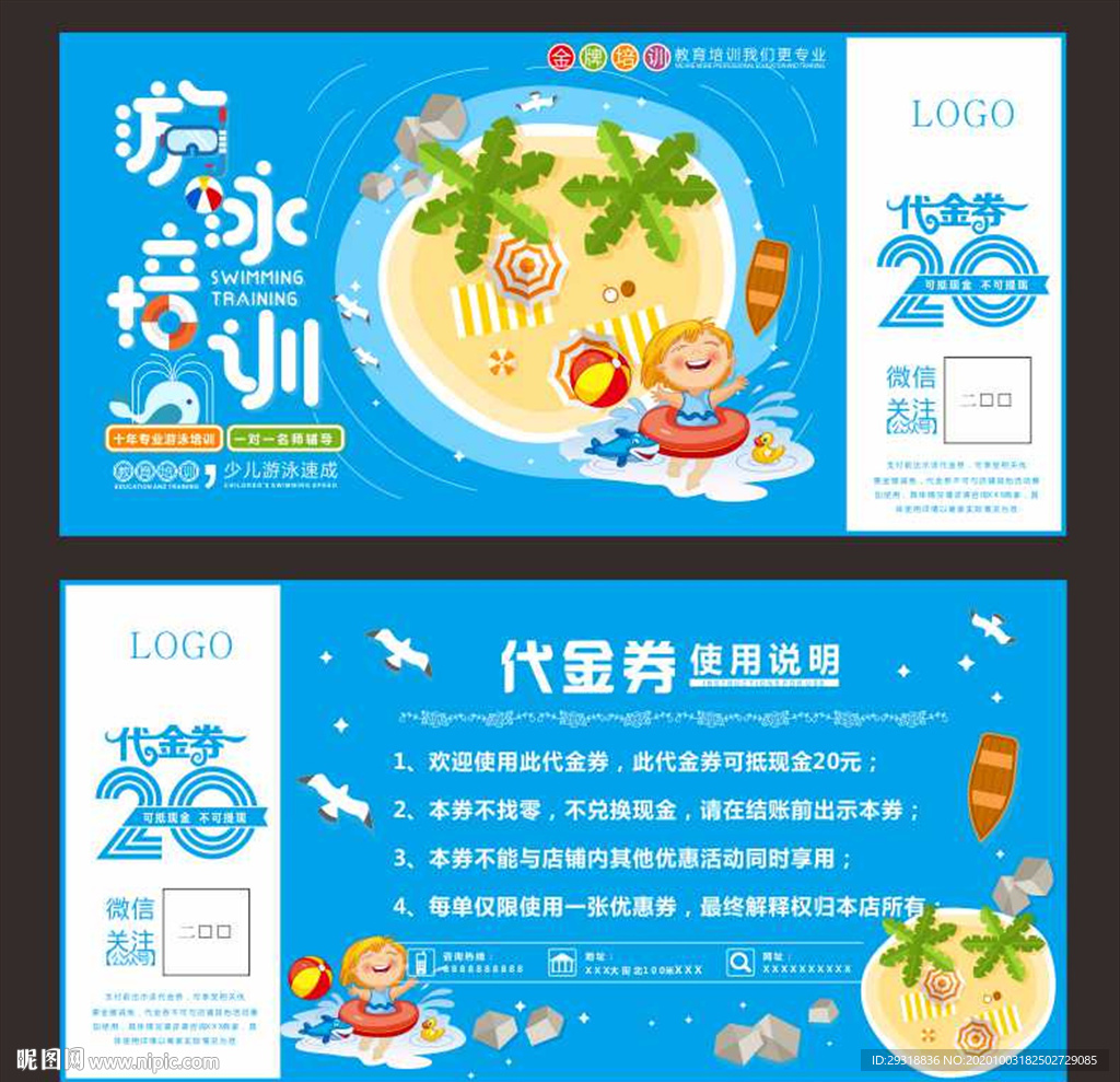 清新大气卡通教育培训游泳培训券