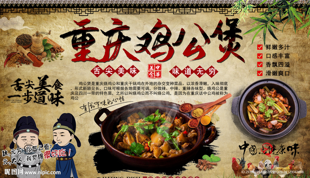 重庆鸡公煲背景墙
