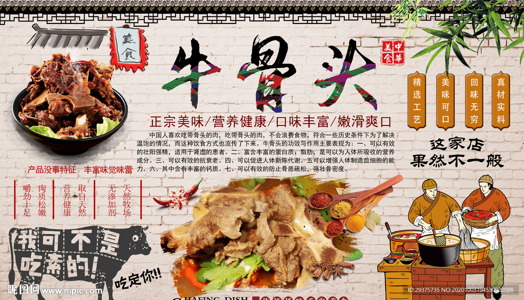 牛骨头背景墙