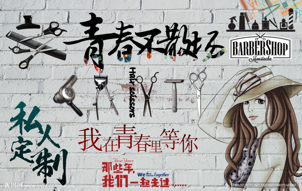 青春不散场理发装饰画