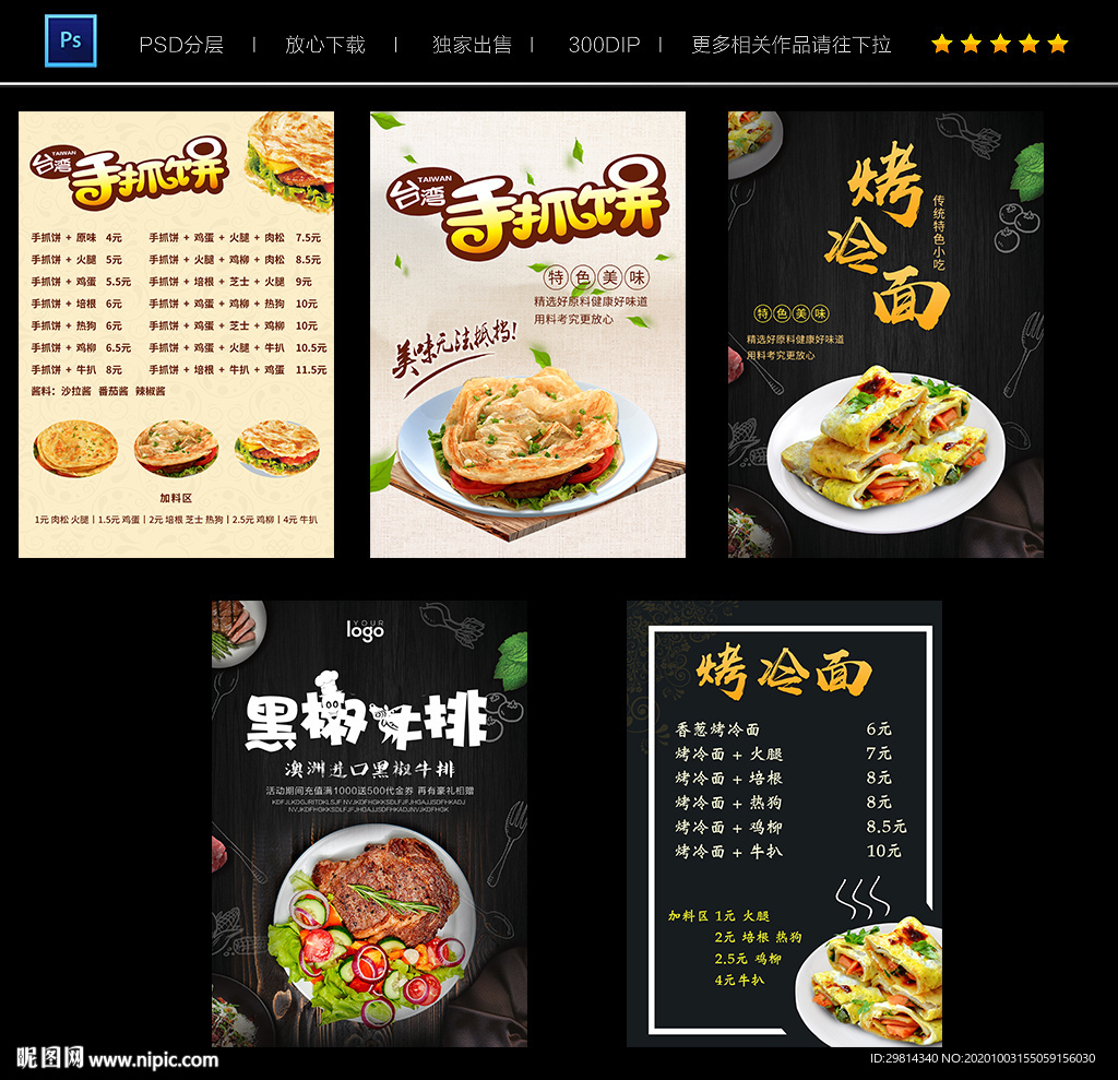 牛排 烤冷面海报图片