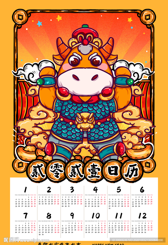 牛年挂历