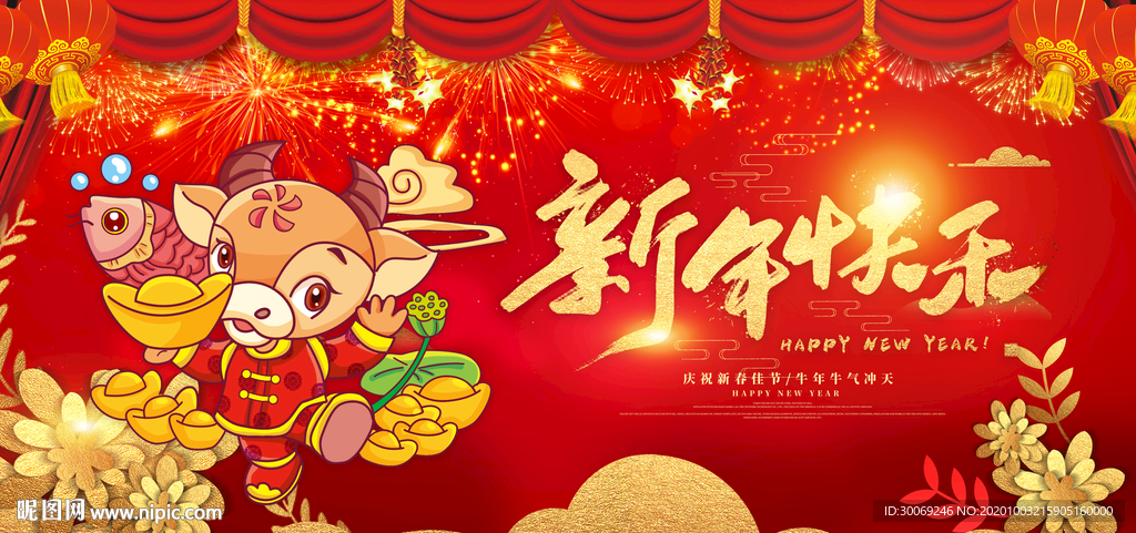 新年快乐