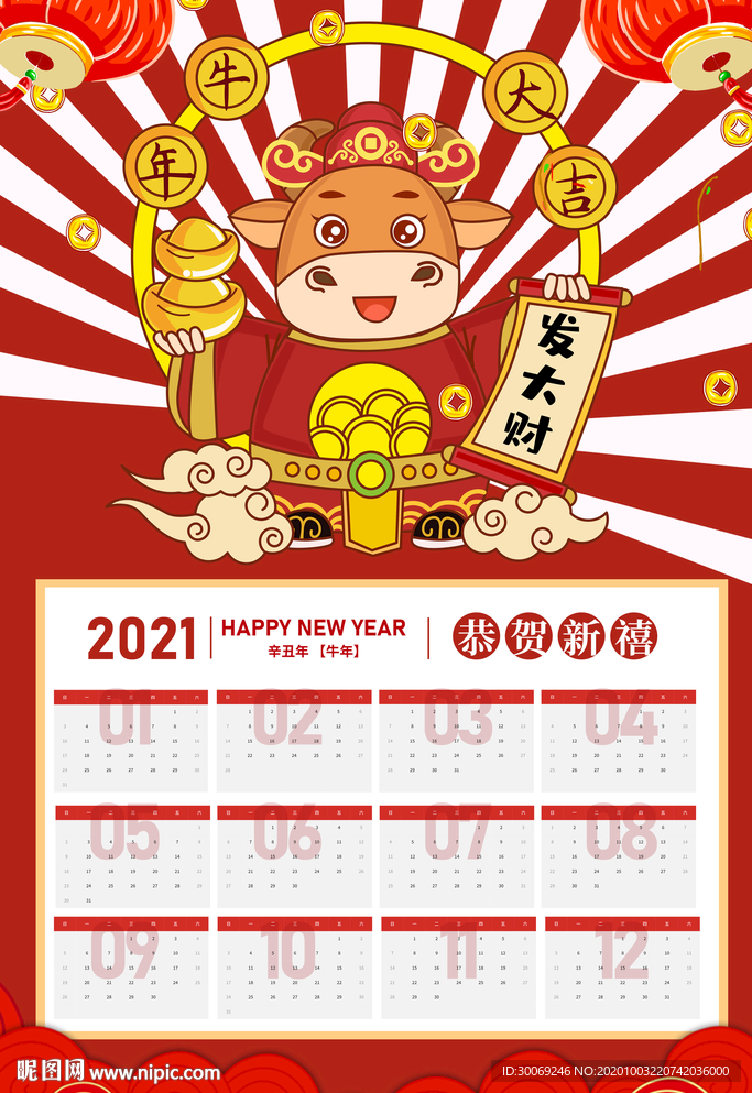 2021年挂历