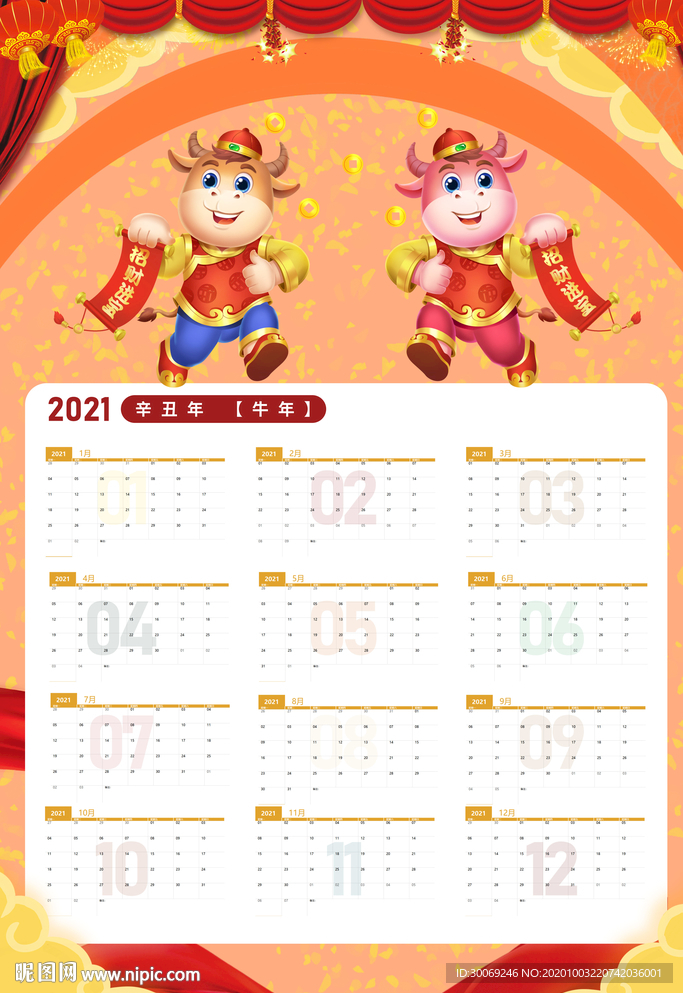 2021年挂历
