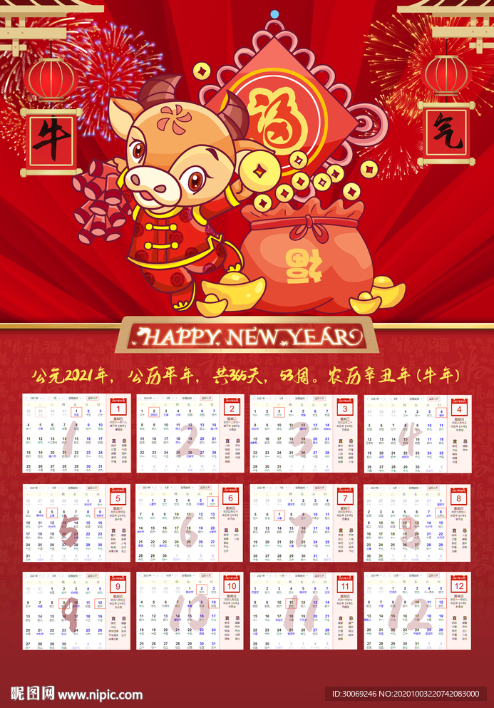 牛年挂历