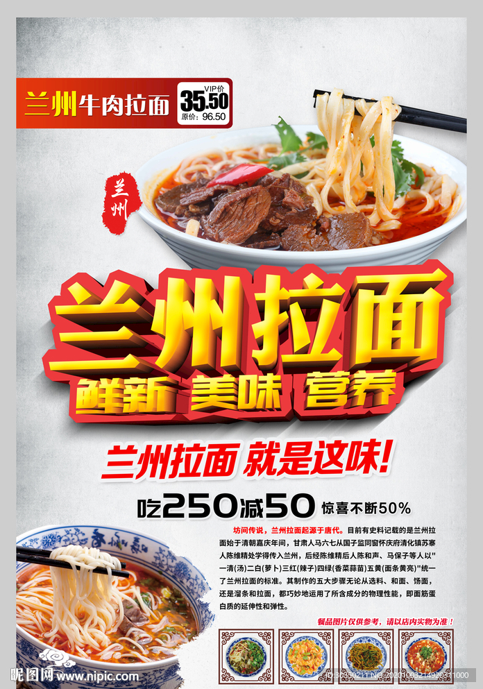 兰州拉面海报psd素材