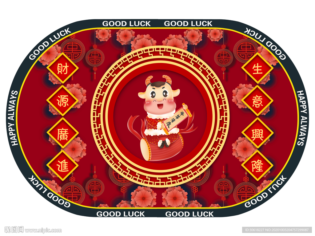 牛年地垫