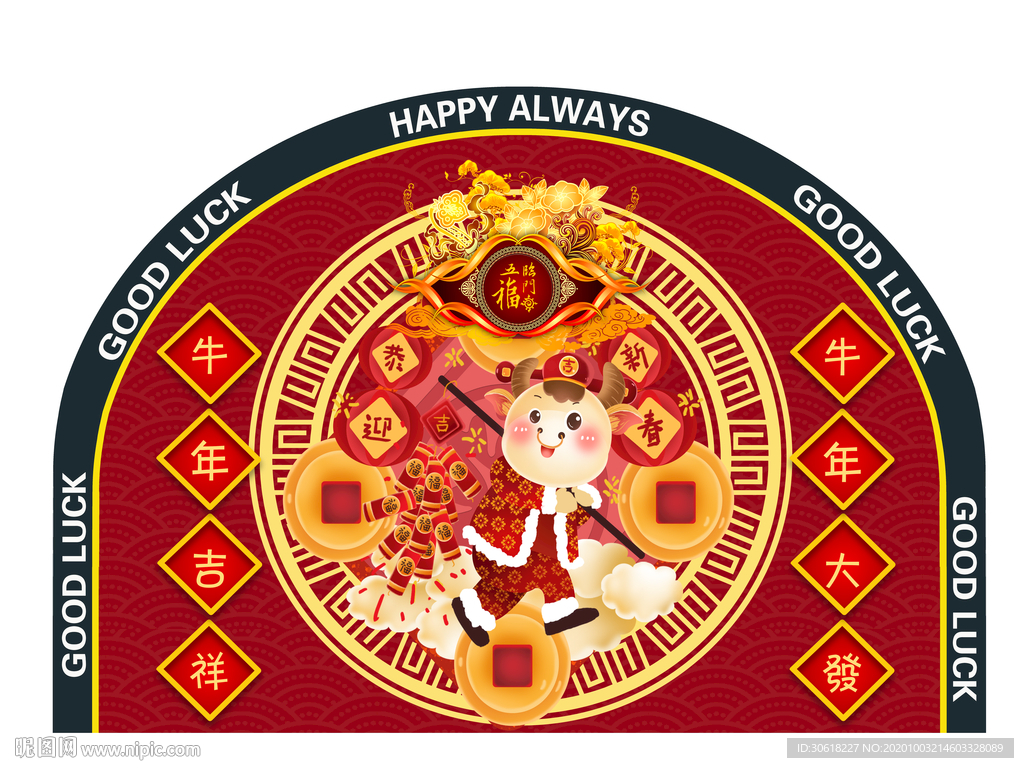 牛年地垫