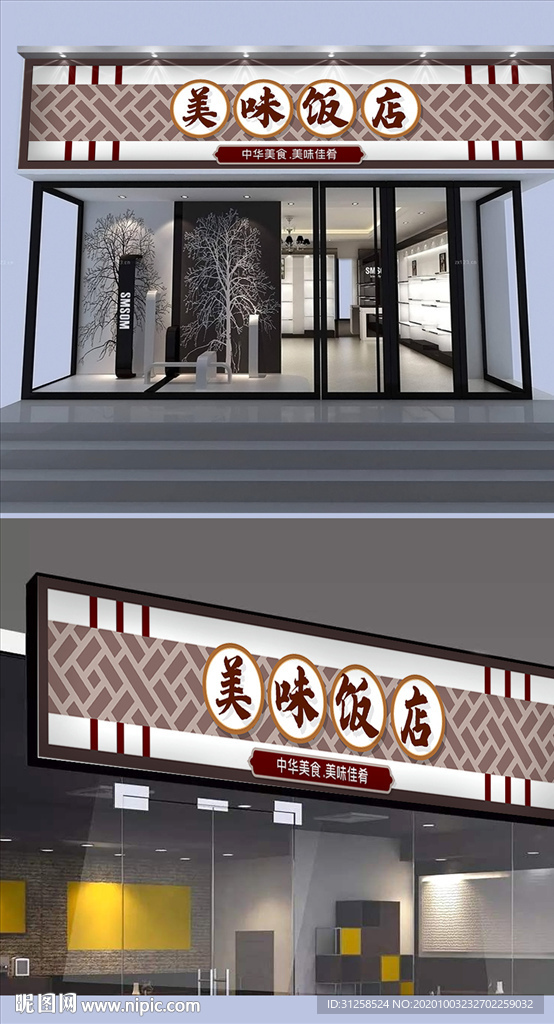 饭店门头设计