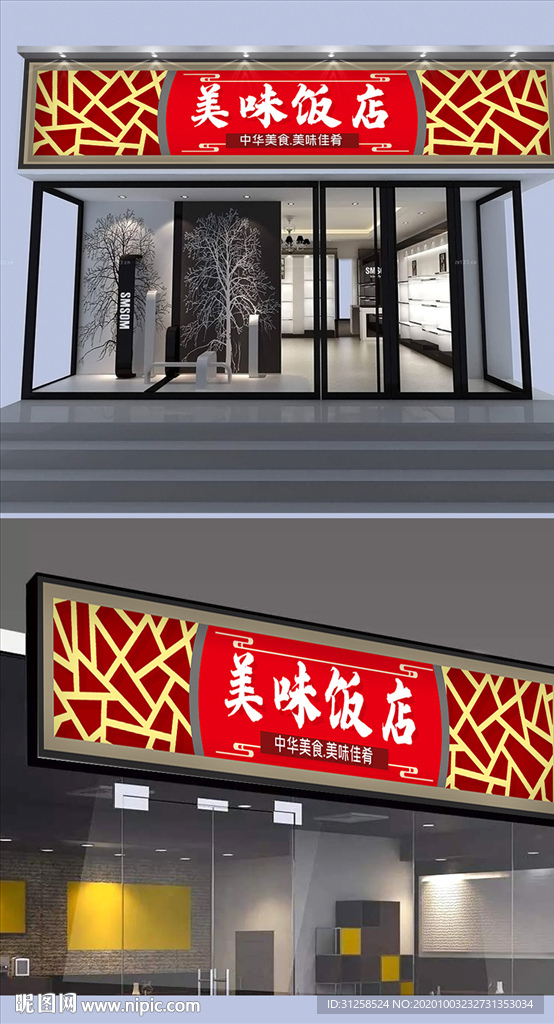 饭店门头设计