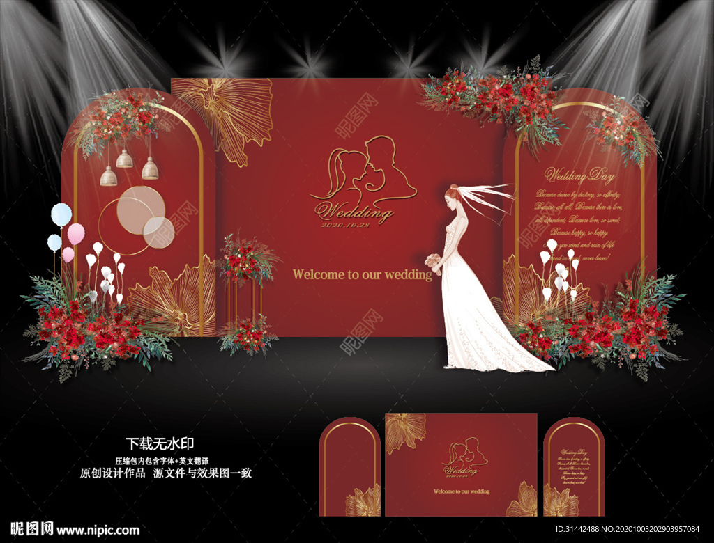 红色婚礼
