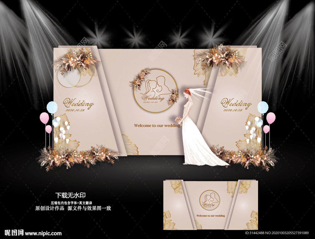 香槟色婚礼迎宾区