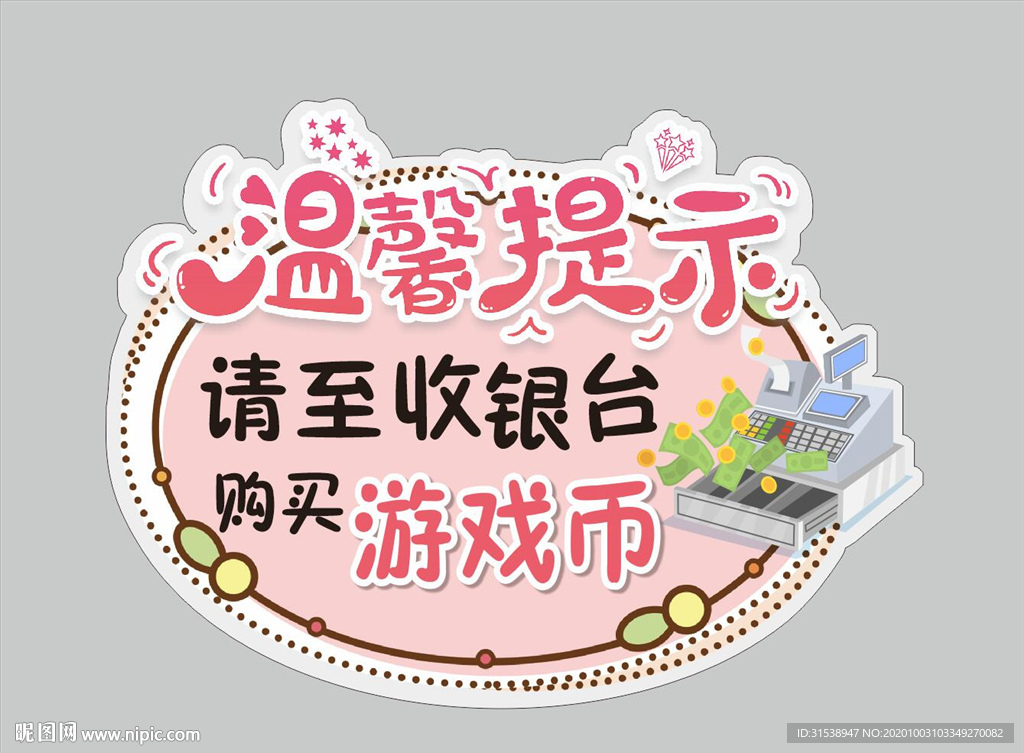 温馨提示